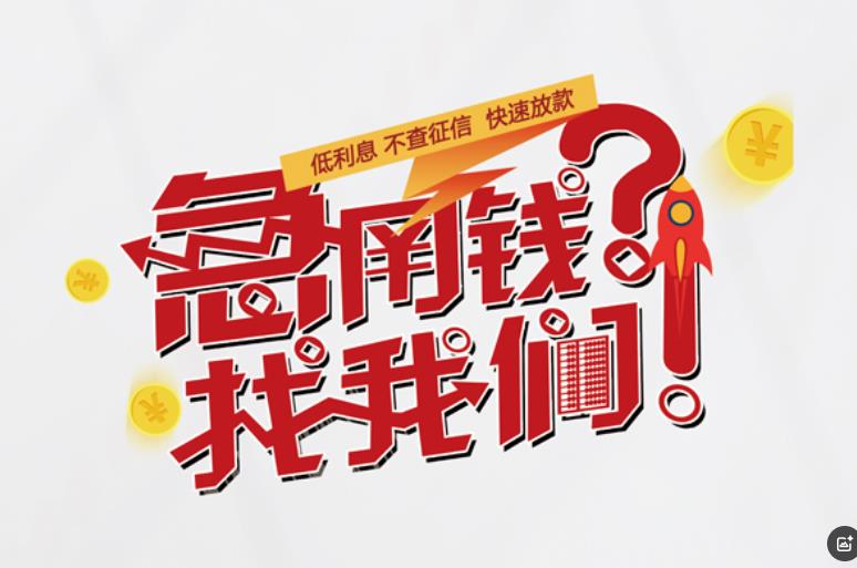 中山黄圃空放应急贷款|民间私人放款|中山黄圃生意贷款